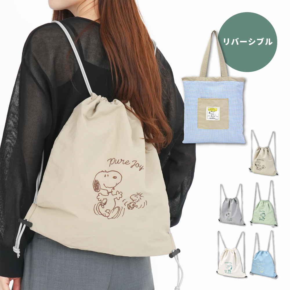 SNOOPY（スヌーピー） ナップサック リュック トート 2way a4 チェック