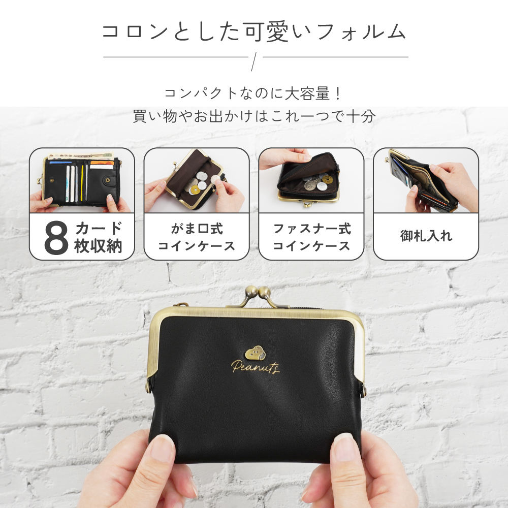 SNOOPY（スヌーピー） 財布 ミニ財布 合皮 がま口 レディース 二つ折り