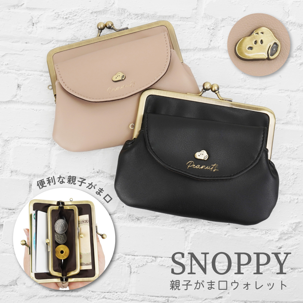 SNOOPY（スヌーピー） がま口財布 小銭入れ 合皮 財布 ミニ財布