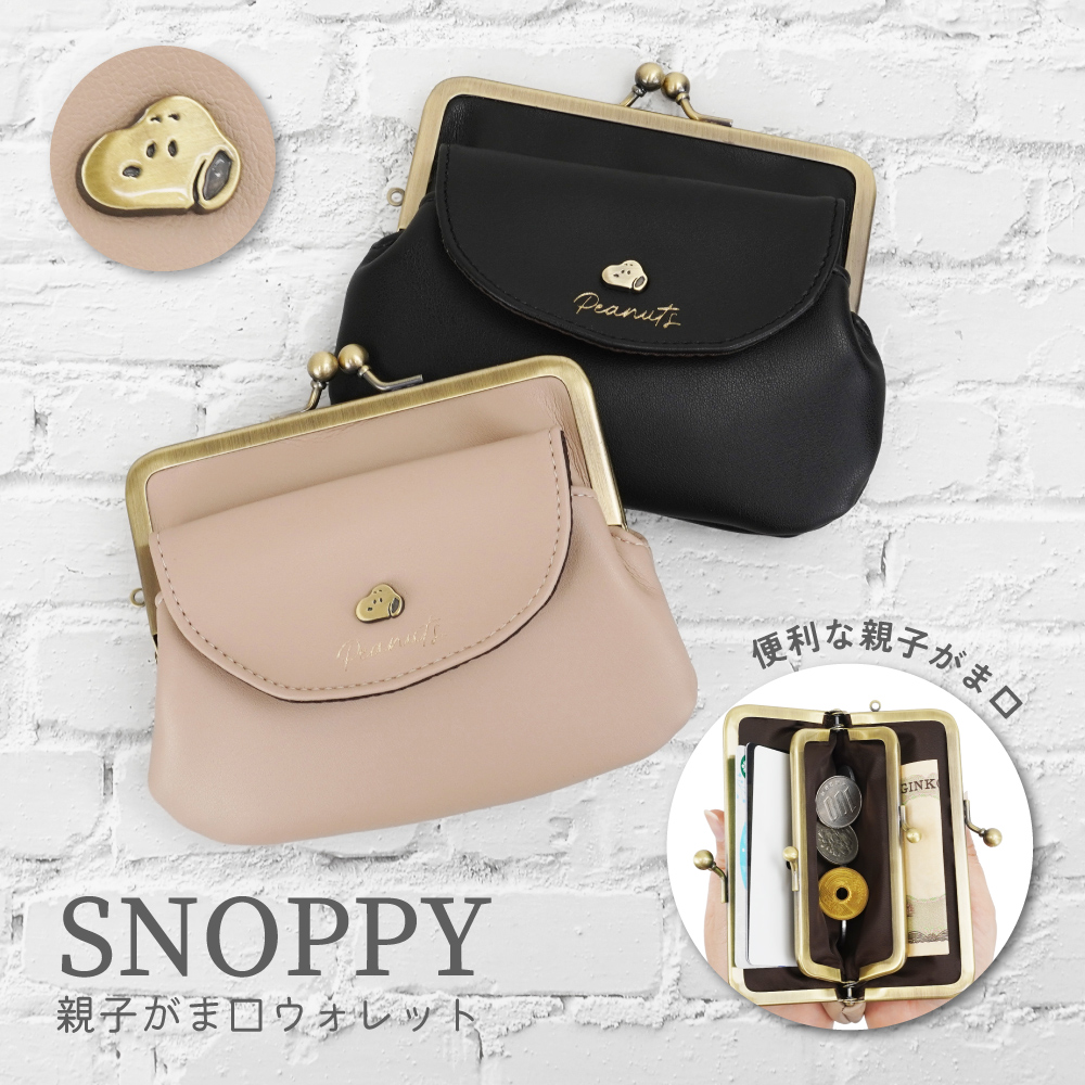 SNOOPY（スヌーピー） がま口財布 小銭入れ 合皮 財布 ミニ財布