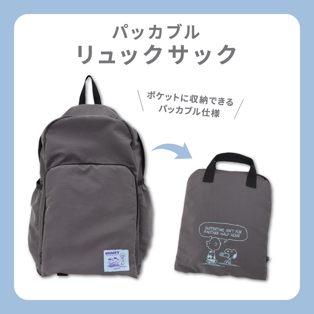 SNOOPY（スヌーピー） キャラクター パッカブルリュック リュック