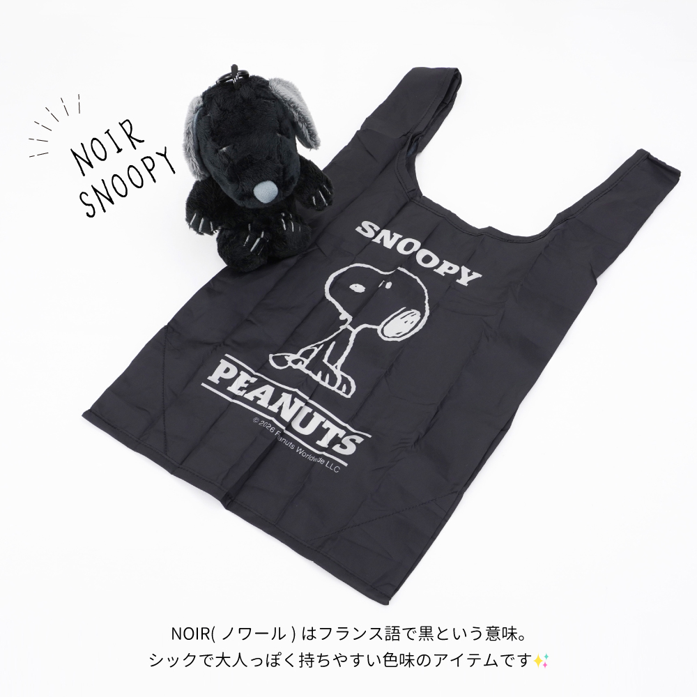 SNOOPY（スヌーピー） ぬいぐるみ エコバッグ 折りたたみ コンパクト