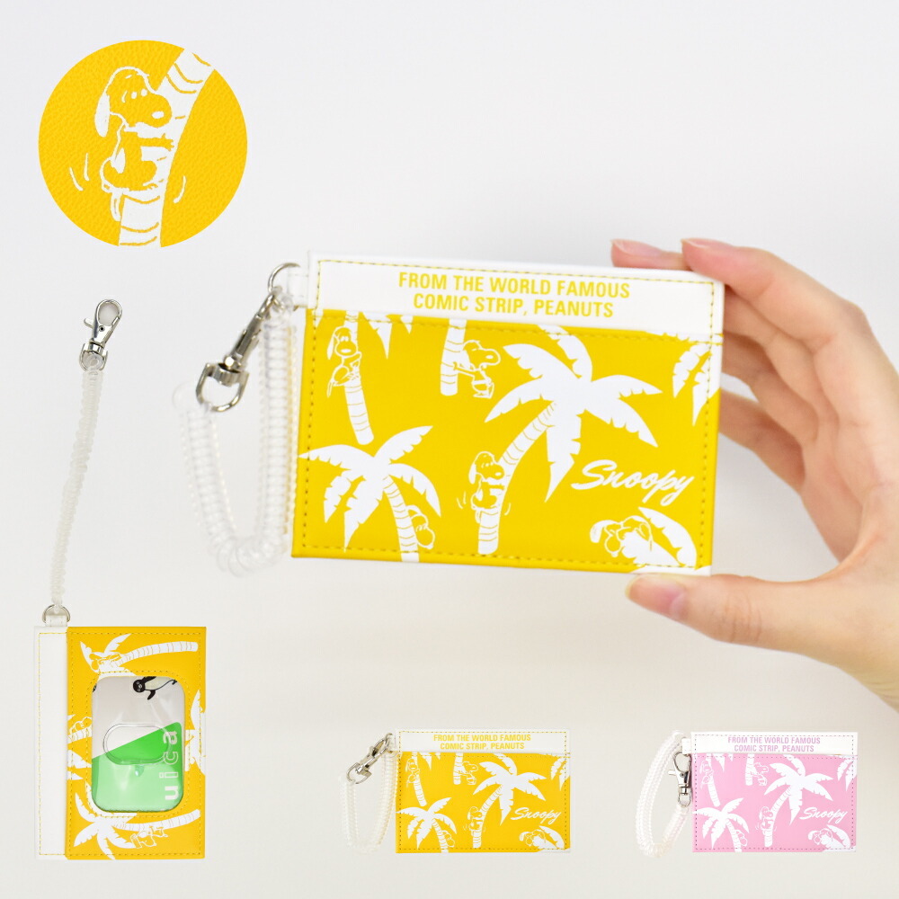 スヌーピー Snoopy パスケース 定期入れ カードケース 定期 入れ 最終決算 レディース 女子 合成皮革 キャラクター スヌーピーグッズ Icカード コイルチェーン 雑貨