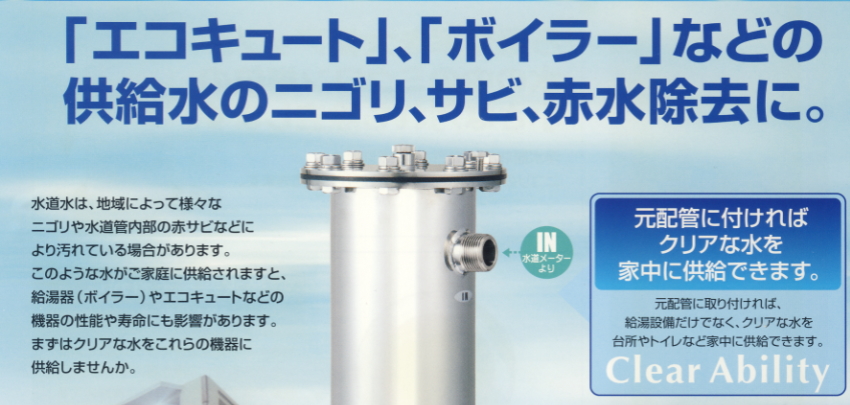 赤水除去装置AJS-01S元付けセントラルろ過器の説明 - 通販 - Yahoo