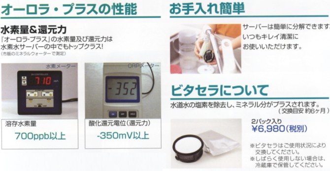 オーロラプラス還元水素水生成器 卓上型 : 浄水器電解還元水専門店