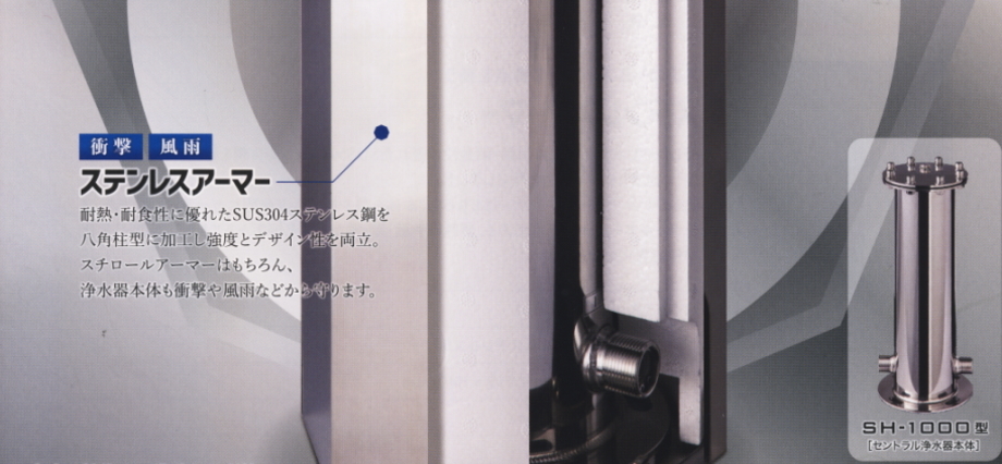 日本全国送料無料 ヒカリオンＳＨ-1000元付けセントラル浄水器 想像を超えての -kamalamaikhabar.com