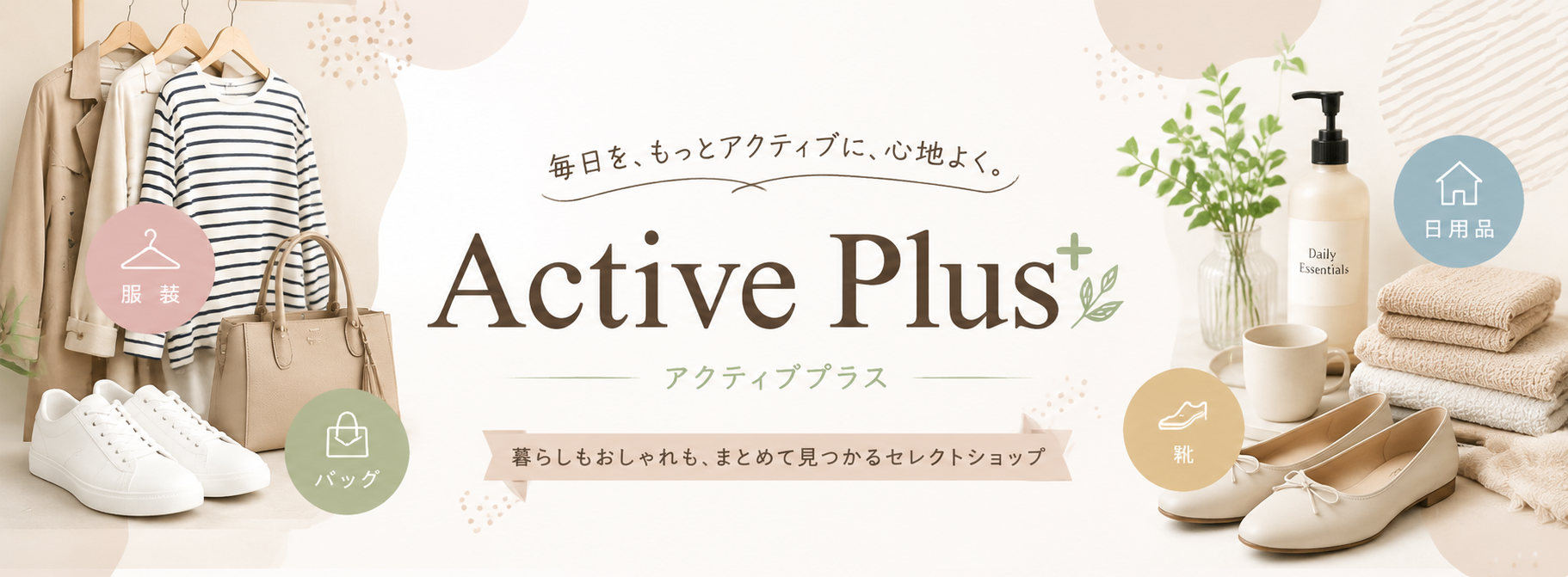 Active Plus ヘッダー画像