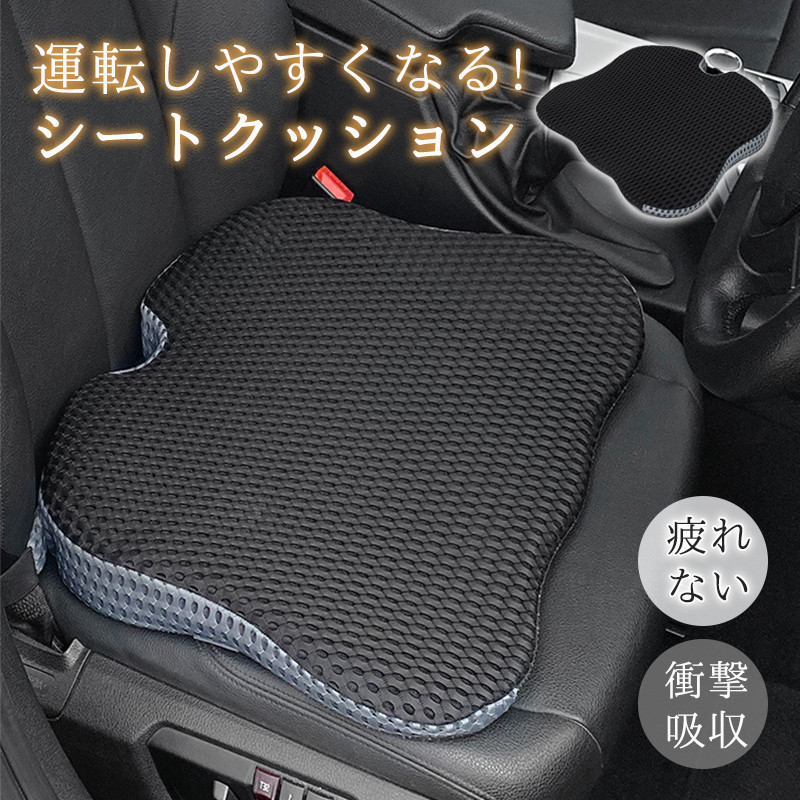 車 クッション 運転席 シートクッション シートカバー 自動車用 低反発 夏 車用 座布団 小柄 シート カー用品 蒸れない 薄い 車用 洗える 助手席 衝撃吸収 | ブランド登録なし | 01