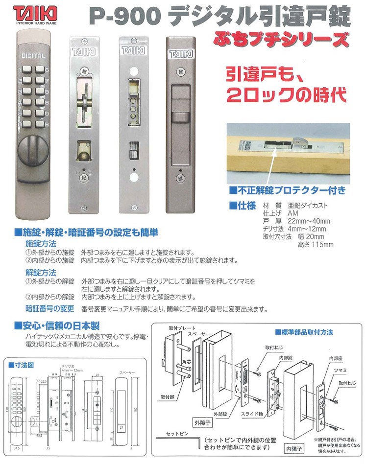 太幸 ｔａｉｋｏ ｐ ９００ デジタル引違戸錠 ぷちプチシリーズ Www Workplace No