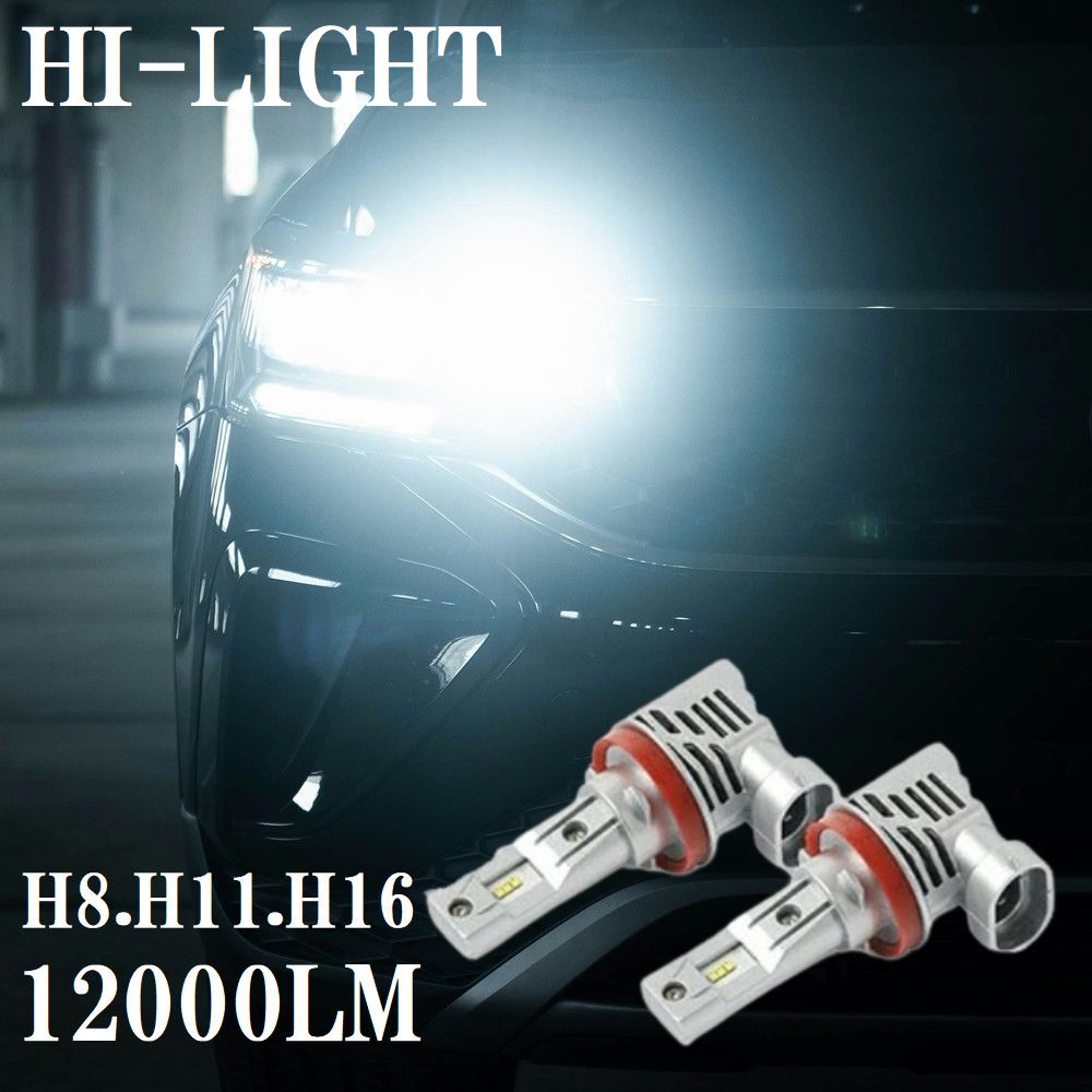 H8 H11 H16 フォグランプ e-auto fun LEDフォグランプ H8/H11/H16兼用 DC12V 8000ルーメン 2色