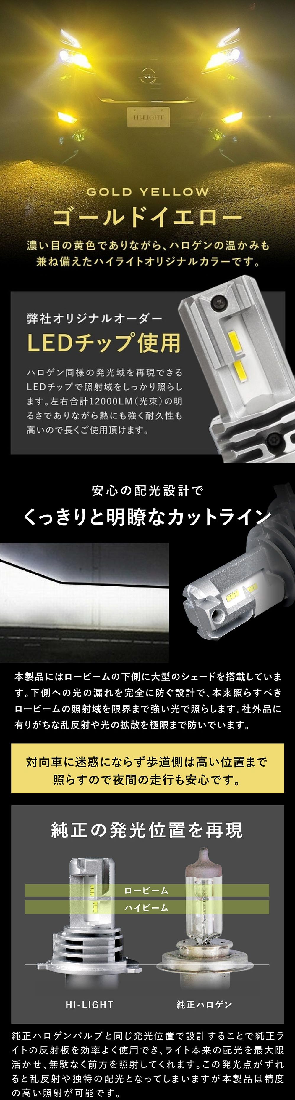 L700系ミラジーノ LEDバルブ イエロー ヘッドライト LED化 H4 バルブ