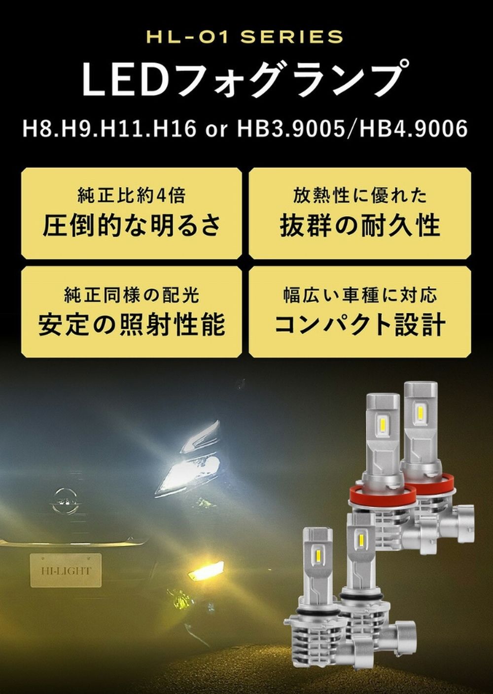H8 / H9 H16 H11 LED フォグ LEDフォグランプ 雨、霧に強い 見える