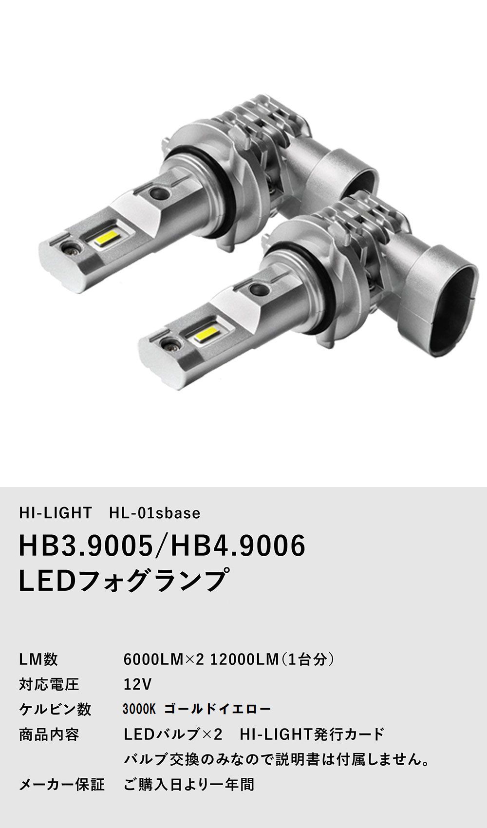 HB3 HB4 LED ハイビーム LEDフォグランプ 雨、霧に強い 見える