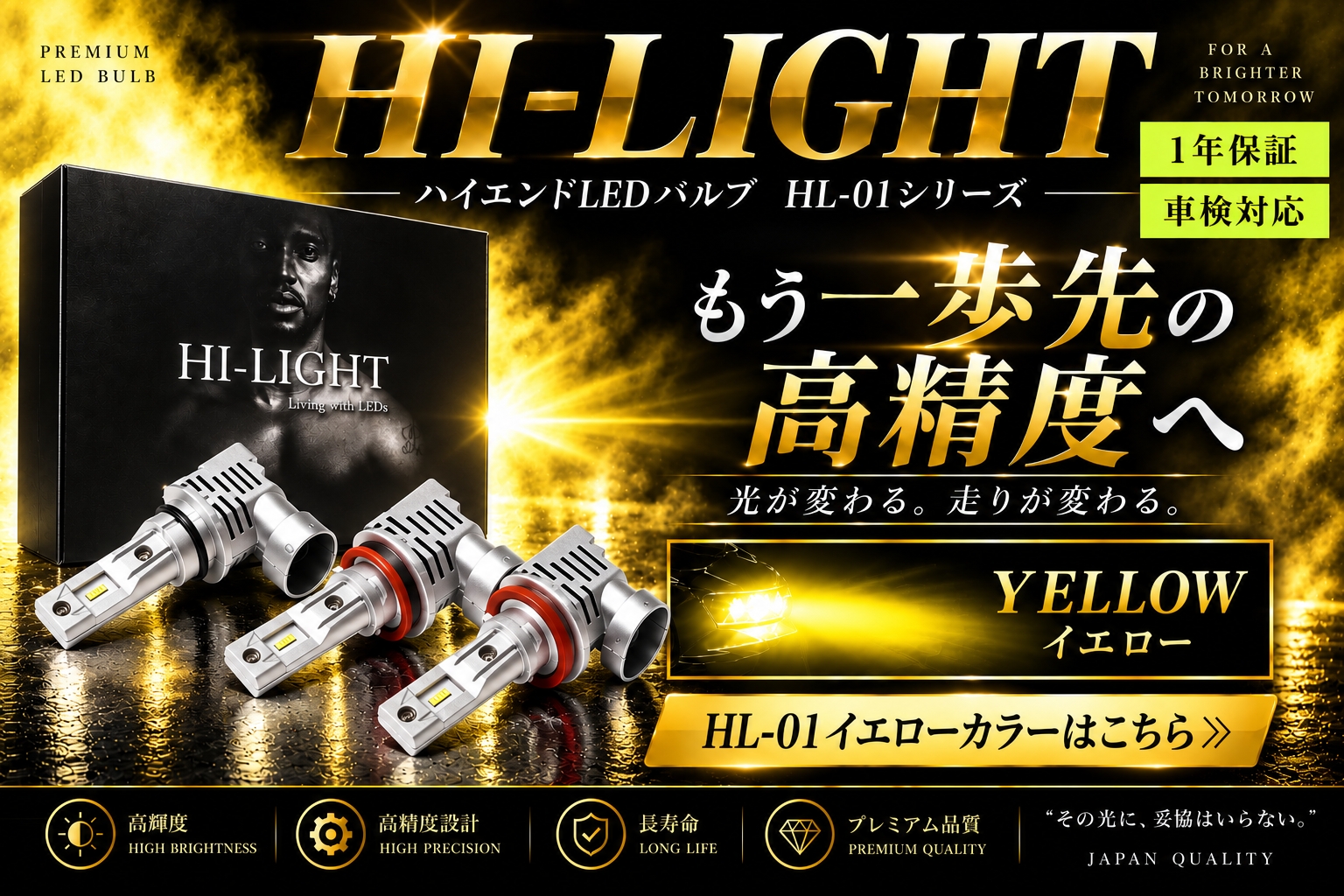 L700系ミラジーノ LEDバルブ イエロー ヘッドライト LED化 H4 バルブ