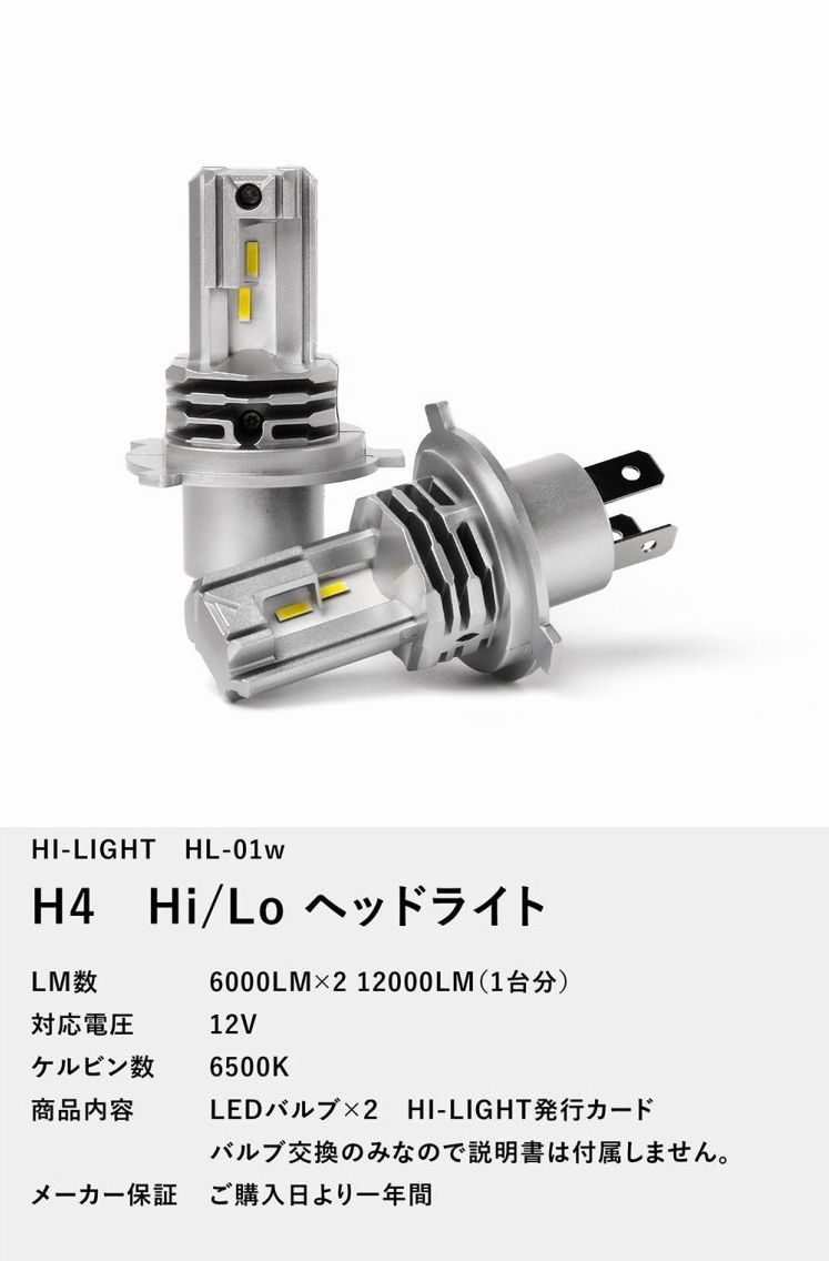 ZE1 インサイト H4 LED ヘッドライト LED化 車検対応 明るいホワイト ZE1 インサイト H4 LED ヘッドライト LED化 車検対応 明るいホワイト
