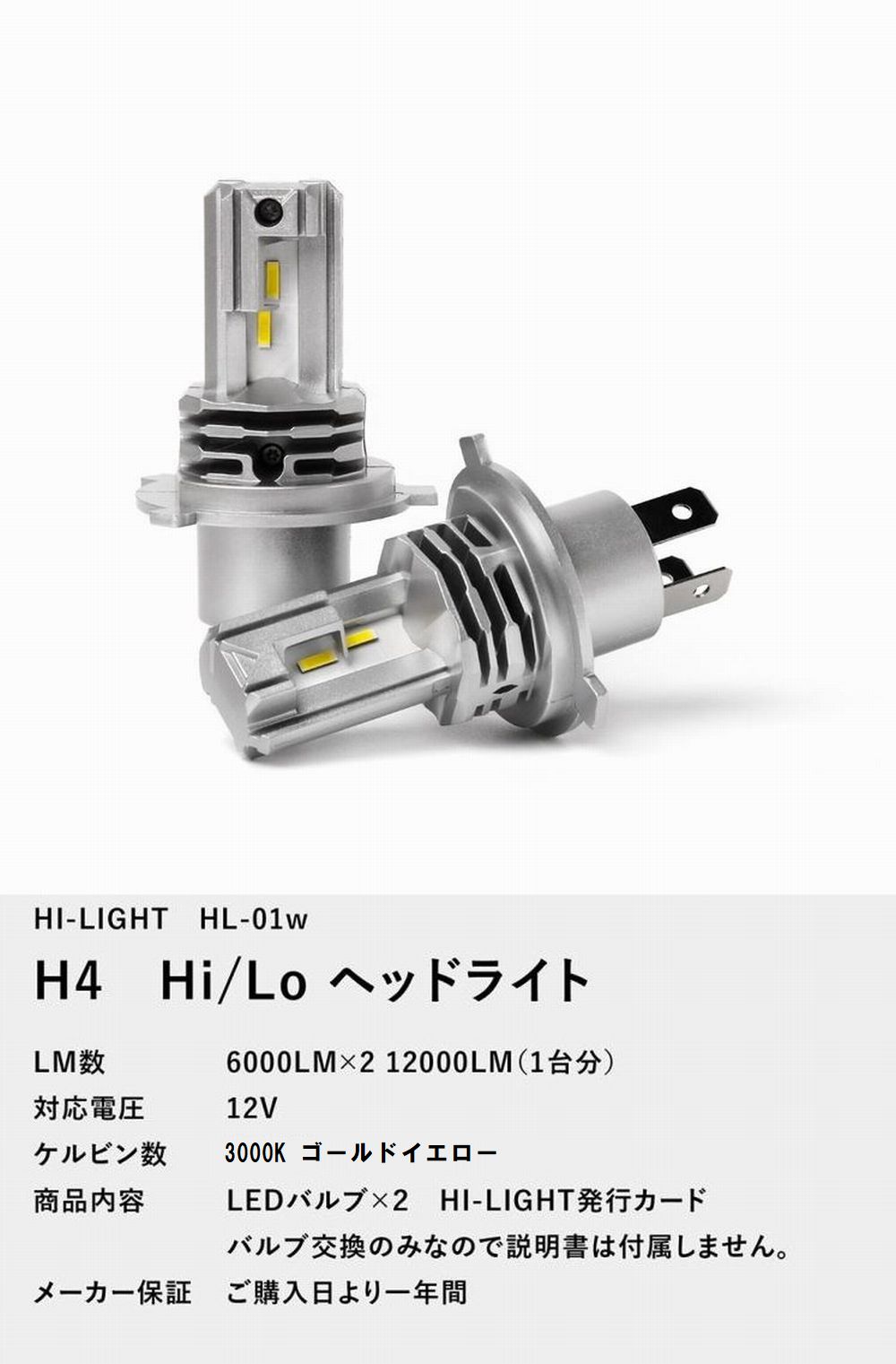 L700系ミラジーノ H4 LED ヘッドライト LED化 雪、雨に強い イエロー