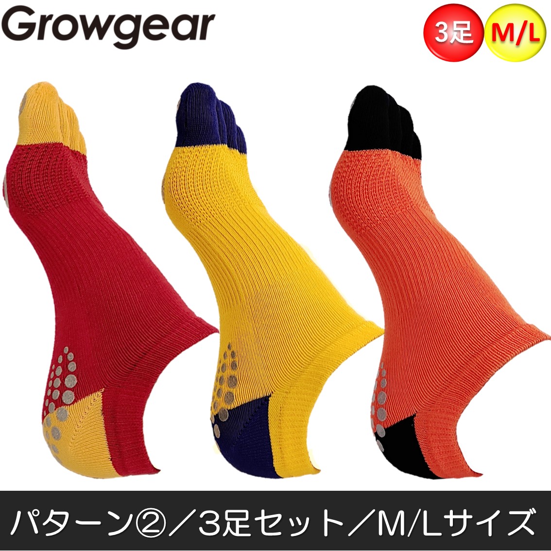 GROWGEAR 高機能 5本指ソックス 3足 M/L 3色MIX2パターン ショート丈  滑り止め...