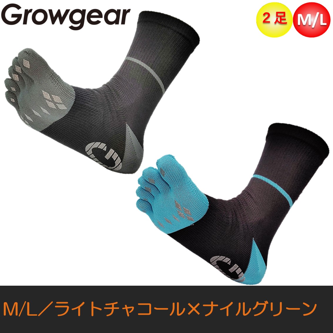 GROWGEAR 高機能 5本指ソックス 2足 M/L 4色 ロング丈 滑り止め 抗菌 防臭 消臭 日本製 五本指ソックス 5本指靴下 メンズ 作業用 クルー丈｜actshop-jp｜04