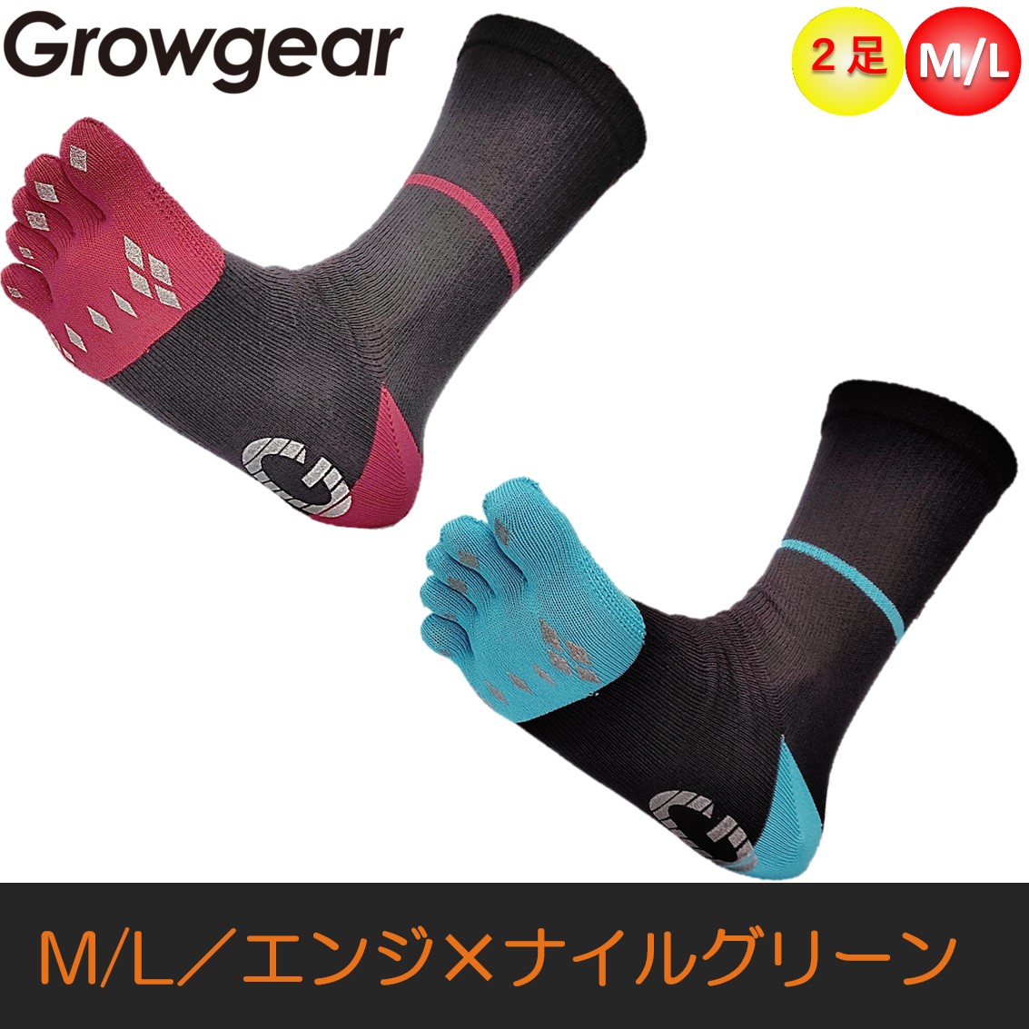 GROWGEAR 高機能 5本指ソックス 2足 M/L 4色 ロング丈 滑り止め 抗菌 防臭 消臭 日本製 五本指ソックス 5本指靴下 メンズ 作業用 クルー丈｜actshop-jp｜02