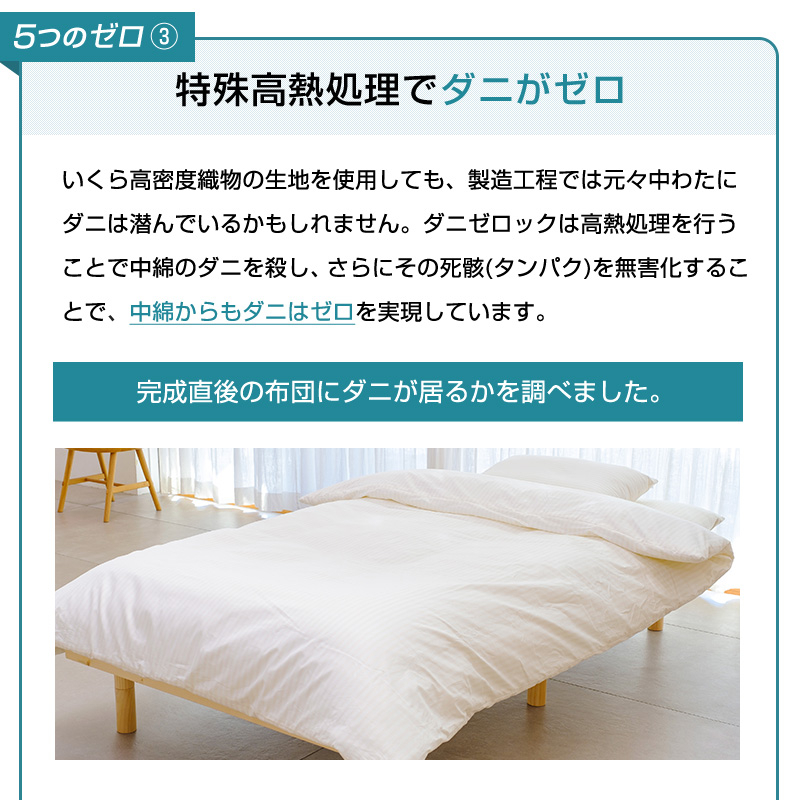ダニ対策布団　ダニゼロック.S.P