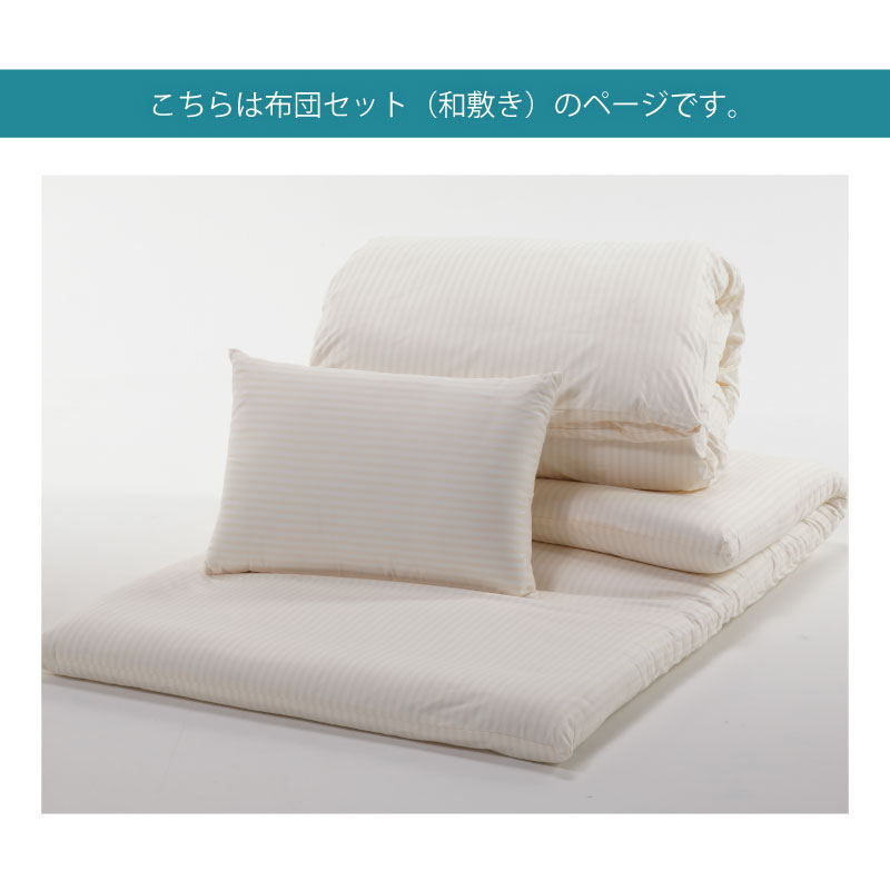 ダニ対策布団　ダニゼロック.S.P