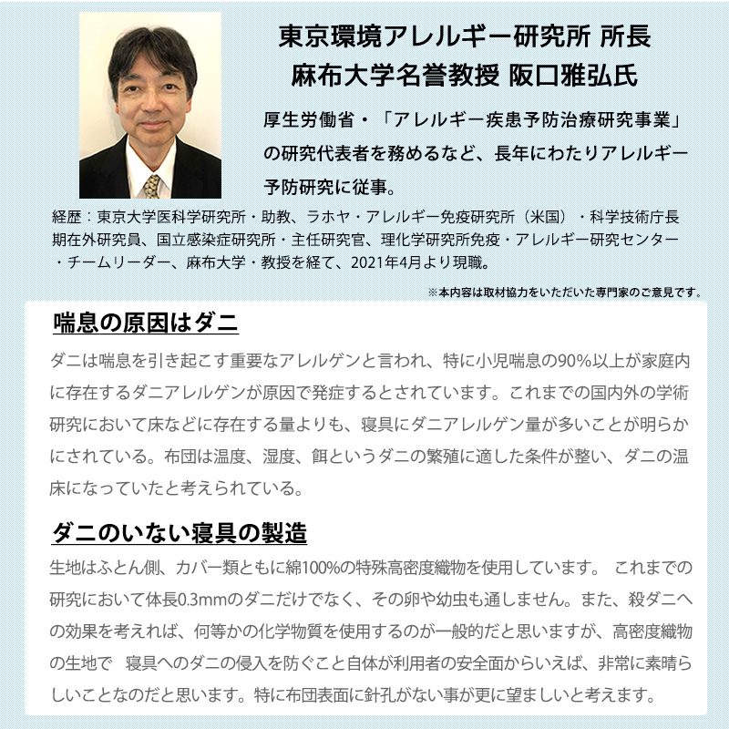 ダニ対策布団　ダニゼロック.S.P