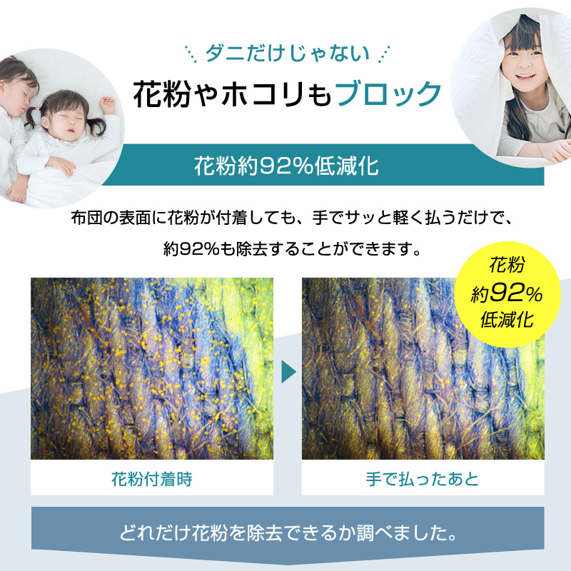 ダニ対策布団　ダニゼロック.S.P