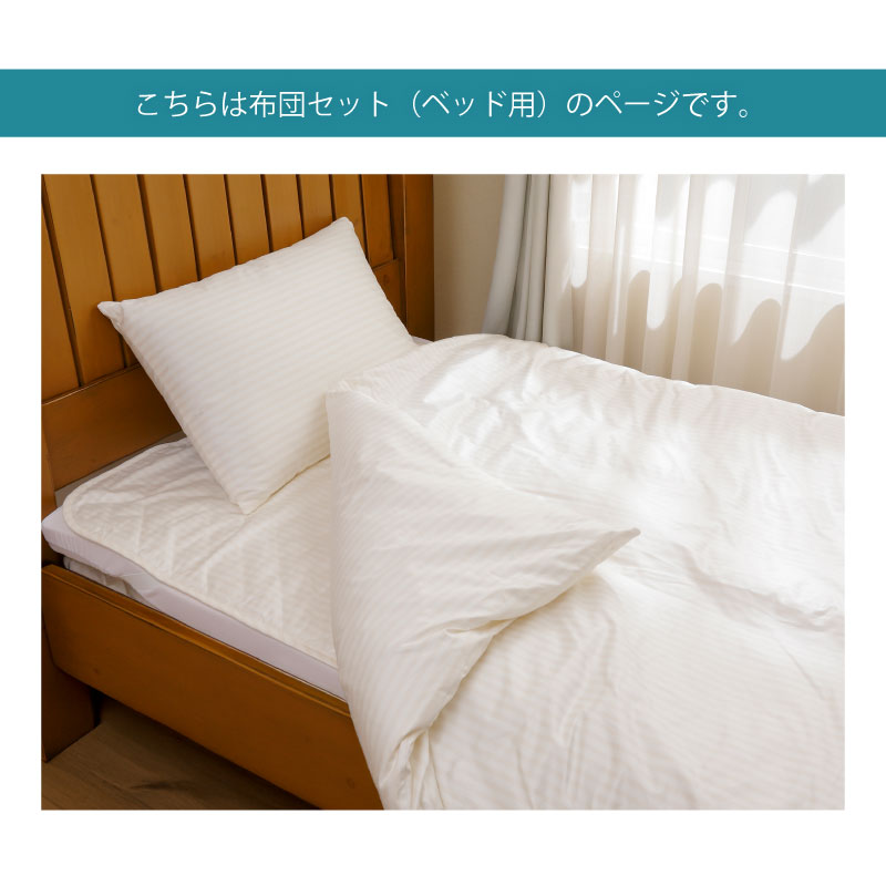 ダニ対策布団　ダニゼロック.S.P