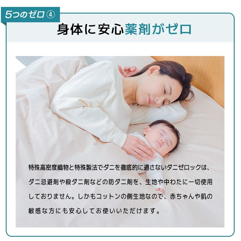 ダニ対策布団　ダニゼロック.S.P