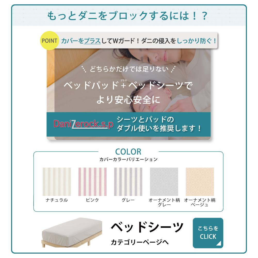 ダニ対策布団　ダニゼロック.S.P