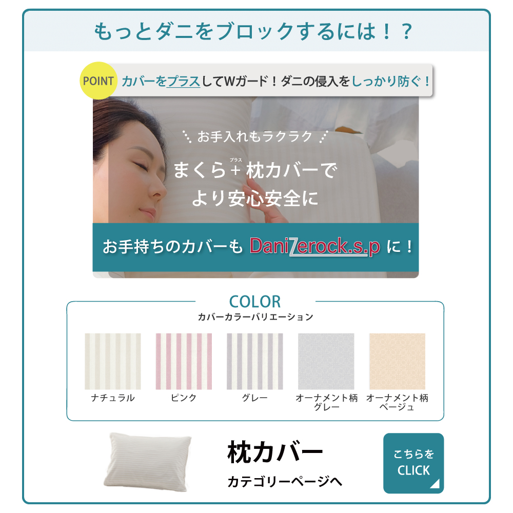 ダニ対策布団　ダニゼロック.S.P