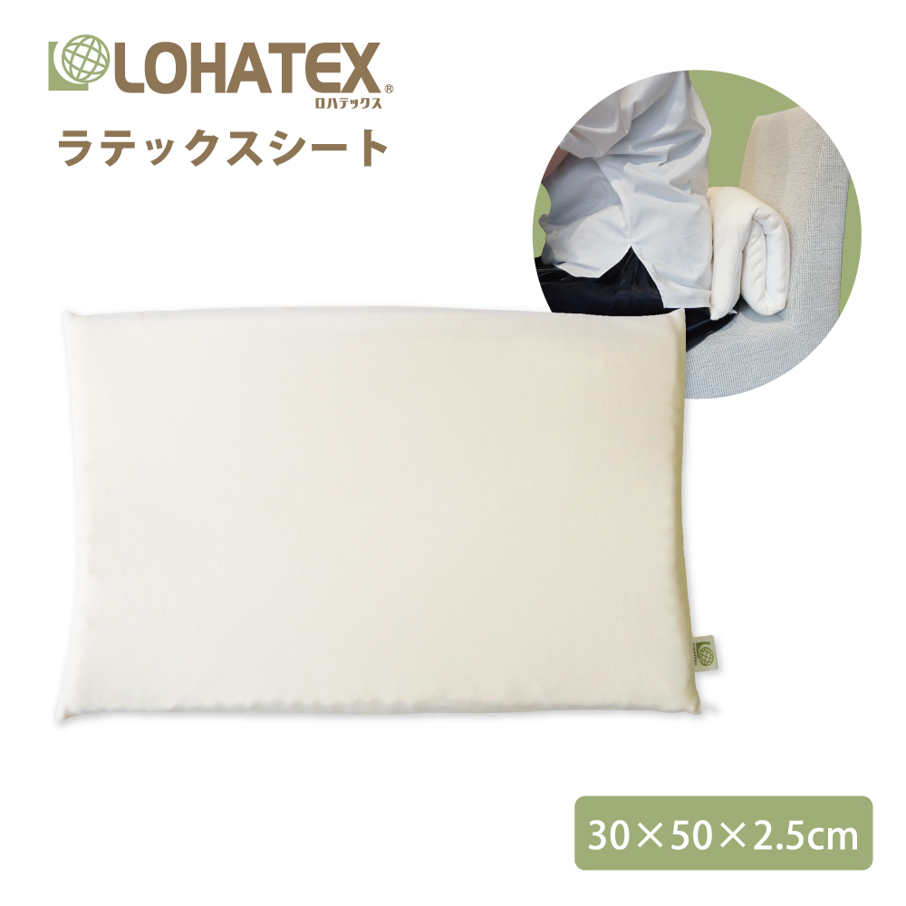 ラテックスシート（厚さ2.5cm）30×50×2.5cm ラテックス高反発寝具 アウトカバー付き オーガニックコットンカバー LOHATEX 枕の高さ調整にお使いいただけます｜actworks｜02