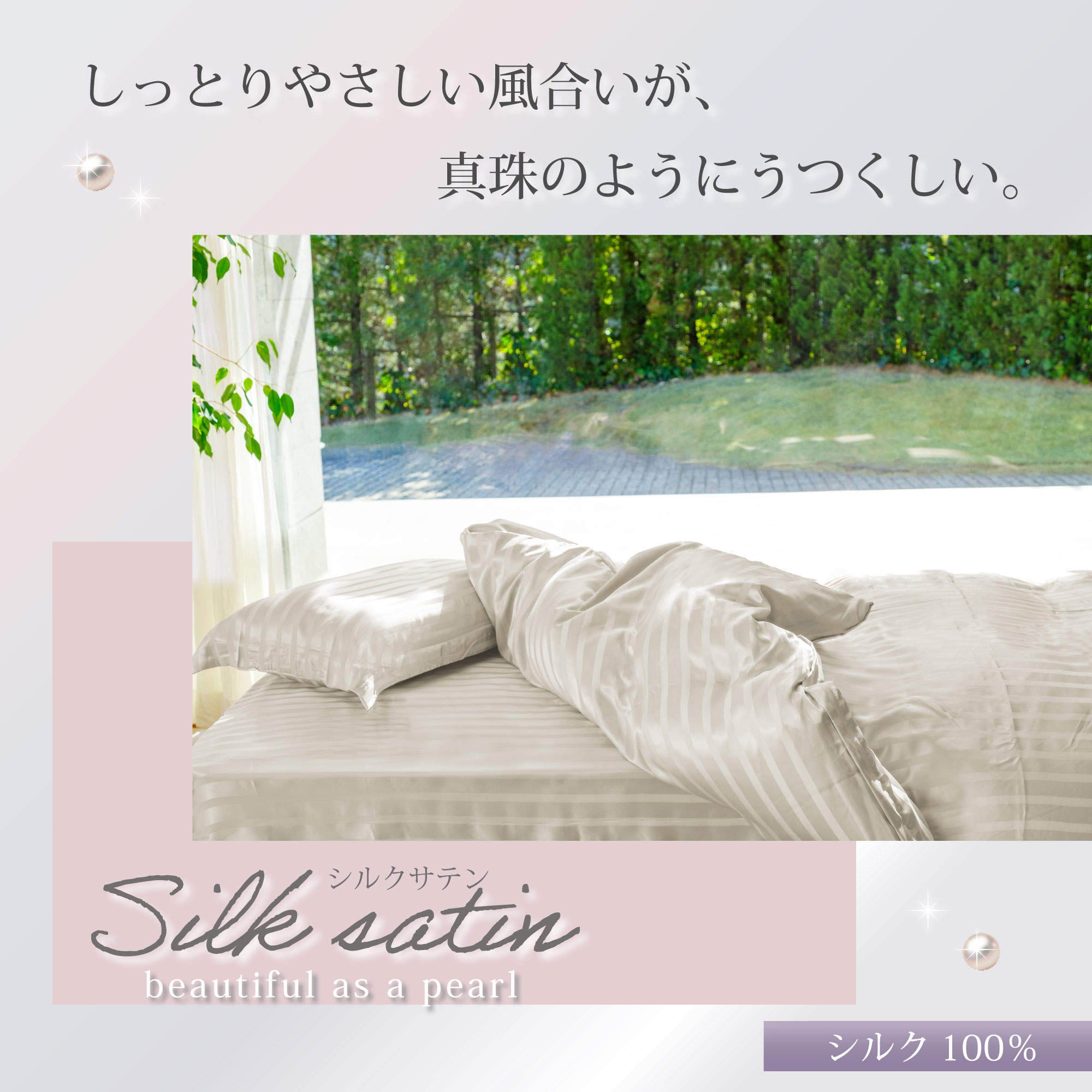 大丸オリジナル シルク掛けふとんカバー（シングル） 絹100％ 大丸オリジナル シルク掛けふとんカバー（シングル） 絹100％