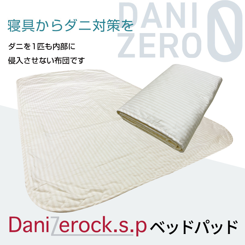 ベッドパッド 防ダニ布団 防ダニ シングル 100×200cm 日本製 洗える 綿