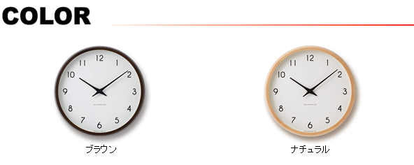 RCP Lemnos Campagne カンパーニュ タカタレムノス シンプル デザイン雑貨 壁掛け時計 ウォールクロック スタイリッシュ モダン インテアリア 北欧 | Lemnos | 02