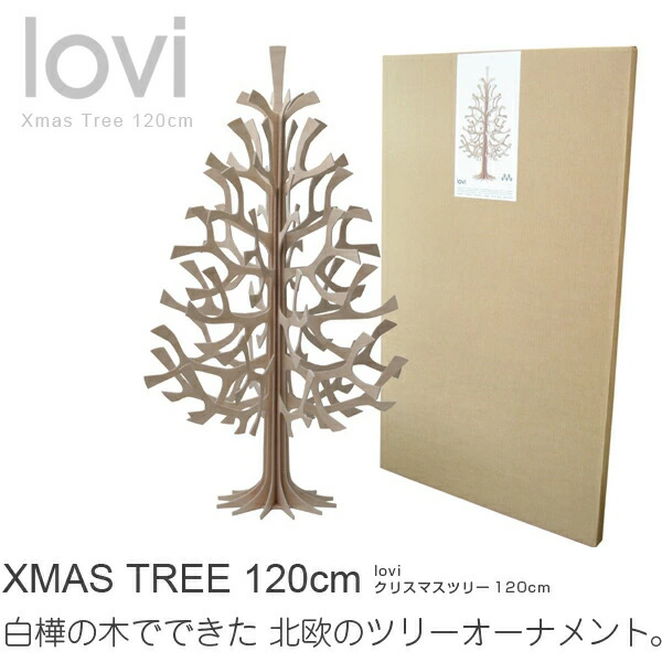 lovi クリスマスツリー120cm Xmas Tree ロヴィ もみの木 オブジェ