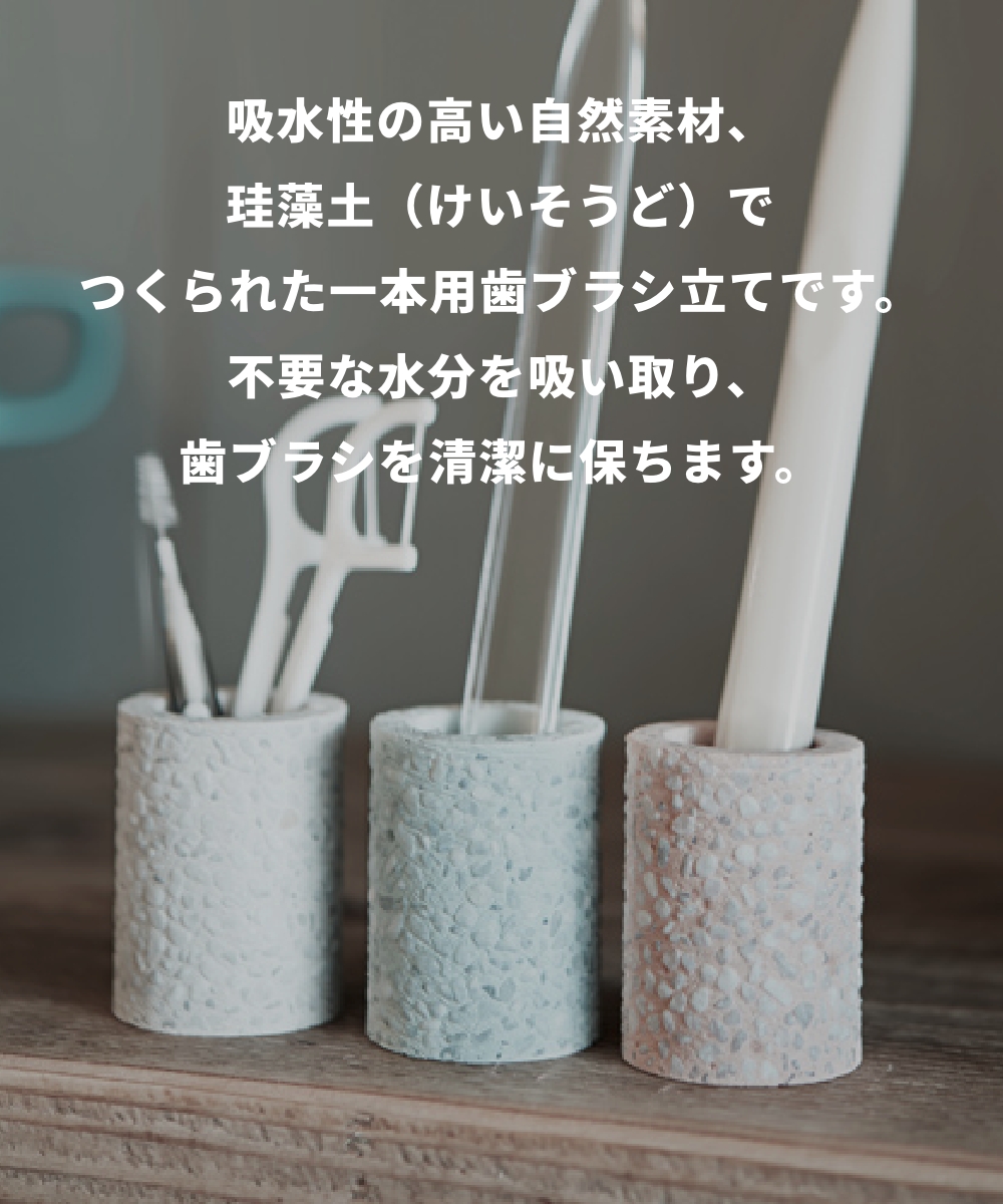 【選べる2個セット】《全4色》Soil 歯ブラシスタンド ミニ Toothbrush Stand mini トゥースブラシスタンドミニ 珪藻土 ソイル 歯ブラシ立て ハブラシホルダー 関連画像2