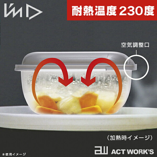 GOURLAB グルラボ マルチクッキングカプセル マルチセット I'mD 岩谷マテリアル 冷凍食品  IWATANI 収納  お弁当 日本製 省エネ ガス代 節約 電子レンジ調理器 | Iwatani | 06