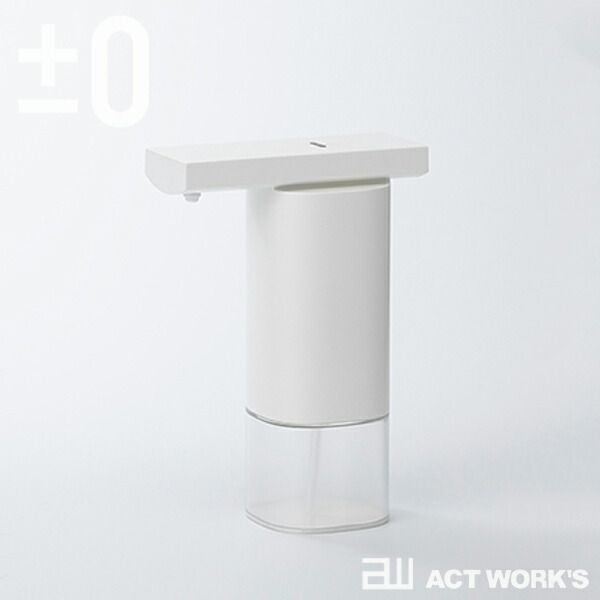 全2色 ±0 オートディスペンサー 泡用 プラスマイナスゼロ  手洗い 洗面台 玄関 消毒 出入口 インテリア デザイン雑貨 キッチン  店舗 センサー感知型 | ±0 | 04
