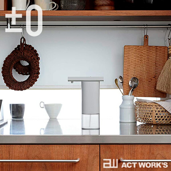 全2色 ±0 オートディスペンサー 液体用 プラスマイナスゼロ 手洗い 洗面台 玄関 消毒 出入口 インテリア デザイン雑貨 キッチン  店舗 センサー感知型 | ±0 | 01