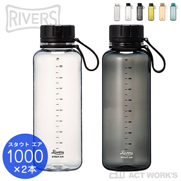 RIVERS（リバーズ） スタウトエア 1000 同色2個セット アウトドア