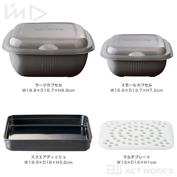グルラボプラス マルチセット GOURLAB+ マルチクッキングカプセル I'mD 岩谷マテリアル 台所  冷凍食品  IWATANI お弁当 日本製 省エネ ガス代 節約 | Iwatani | 11