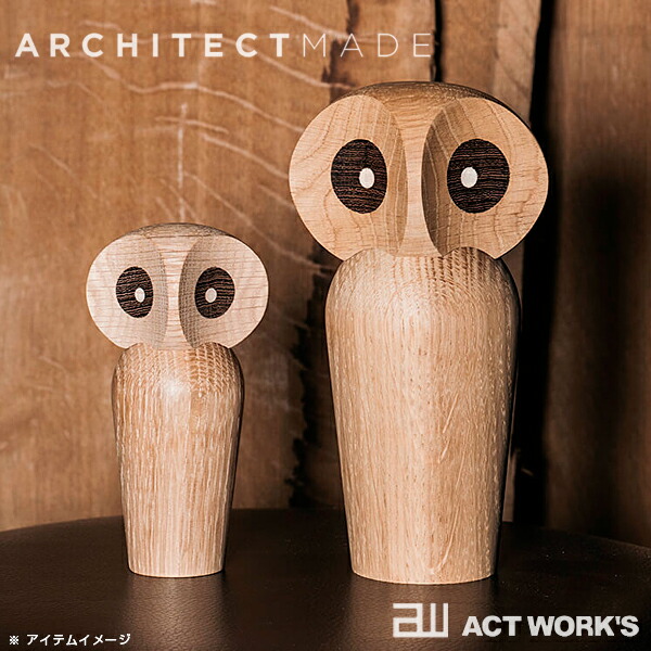 全2色 ARCHITECTMADE Owl オウル Small フクロウ アーキテクトメイド アーキテクトメード オブジェ 北欧 シンプル デンマーク お祝い ギフト プレゼント | ARCHITECTMADE | 01