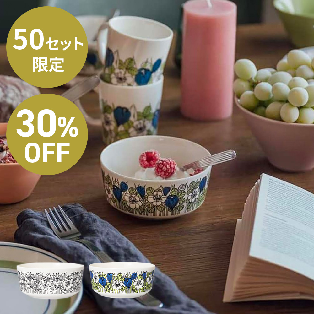 50セット限定 30%OFF！ARABIA クロッカス ボウル 13cm 2個セット