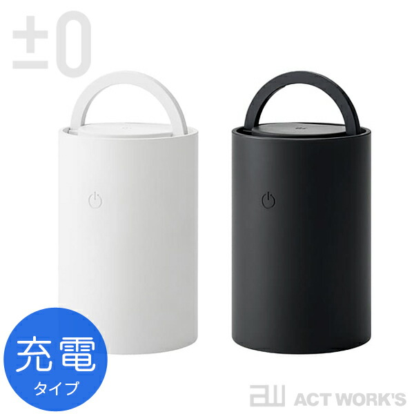 全2色 ±0 LED マルチライト(充電式タイプ) XLM-G010 プラスマイナスゼロ 省スペース  テーブルライト 電球色 昼光色 間接照明 キャンプ アウトドア 防災用品 | ±0