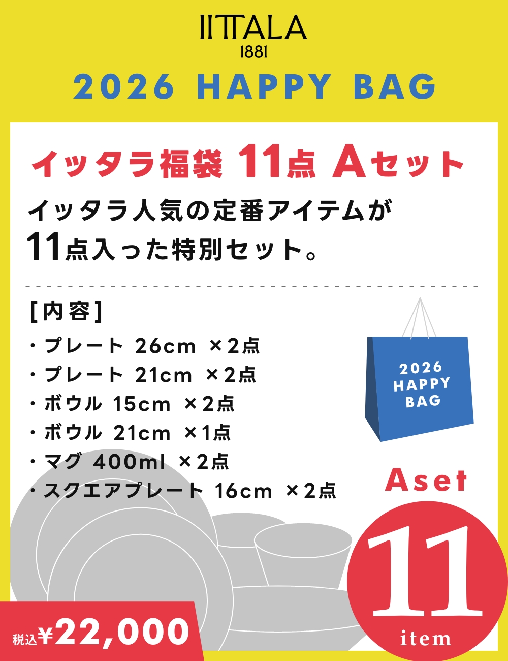  イッタラ　2022 ハッピーバッグ　福袋 Chiikawa] Happy Bag Lucky Bag 2022 to be released! Packed