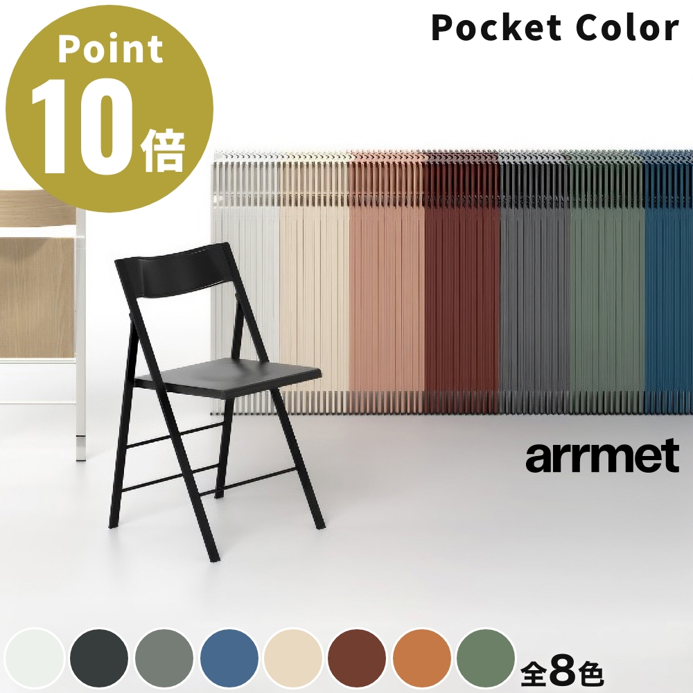 �s�S8�F�tarrmet Pocket color Chair �|�P�b�g �J���[ �`�F�A AREA Declic �A�[���b�g �G���A�E�f�N���b�N ��c�� �֎q �z�[���`�F�A �C�^���A��