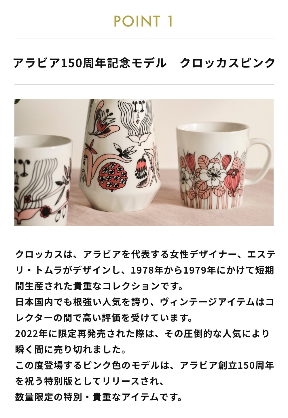 ARABIA クロッカス マグ0.3L ピンク 2個セット Krokus アラビアクロッカス 150周年記念モデル iittala イッタラ  デザイン雑貨 キッチン雑貨 北欧 フィンランド : arabia-kus-150pink : アクトワークス - 通販 - Yahoo!ショッピング