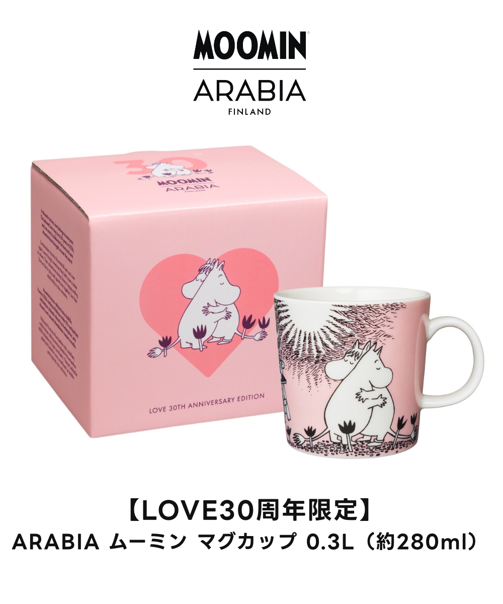 【正規輸入品】【LOVE30周年限定】ARABIA ムーミン マグカップ 0.3L(約280ml)Love 30th Anniversary 磁器 電子レンジ 食洗機 オーブン対応 おしゃれ かわいい 関連画像1