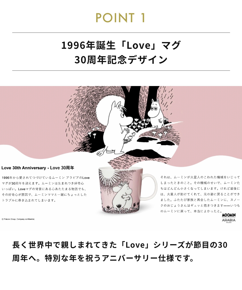 【正規輸入品】【LOVE30周年限定】ARABIA ムーミン マグカップ 0.3L(約280ml)Love 30th Anniversary 磁器 電子レンジ 食洗機 オーブン対応 おしゃれ かわいい 関連画像2